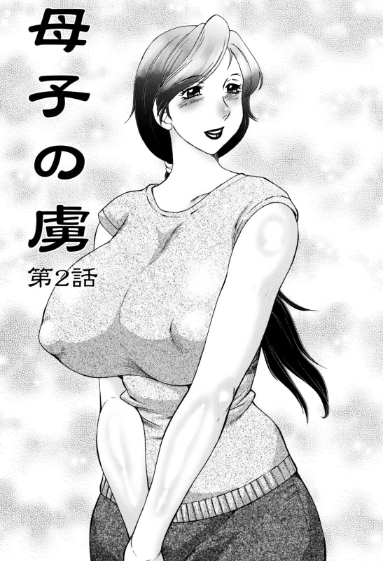 [Fuusen Club] Boshino Toriko - The Captive of Mother and the Son Ch. 1-5 [English] [SaHa] [Decensored]_025