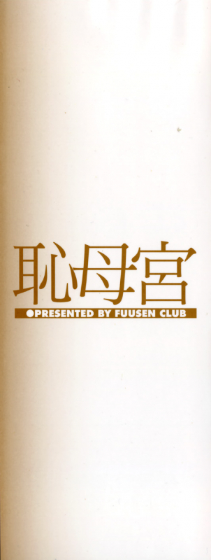 [Fuusen Club] Chibokyuu [English] [Lhytiss + SaHa]_002
