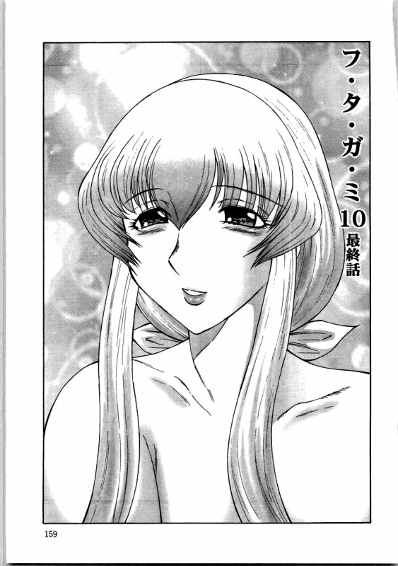 [Fuusen Club] Futagami ~Futanari Onna Kyoushi Zecchou Hiroku~ [English] [SaHa]_158