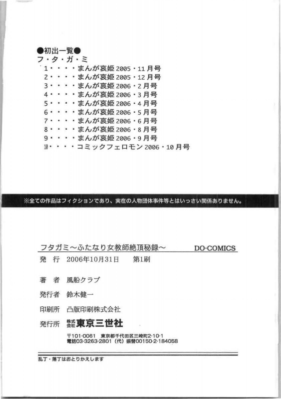 [Fuusen Club] Futagami ~Futanari Onna Kyoushi Zecchou Hiroku~ [English] [SaHa]_179