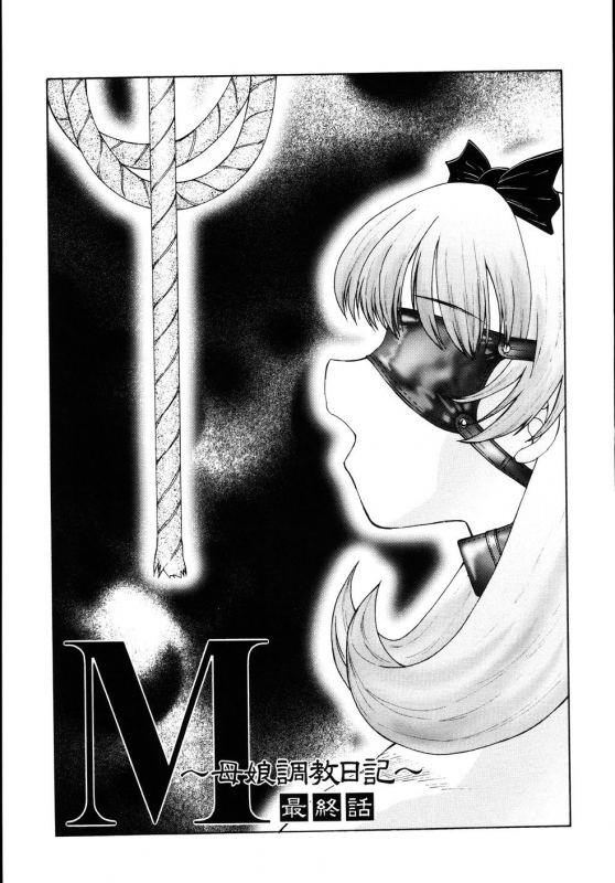 [Fuusen Club] M Haha Musume Choukyou Nikki [English] [desudesu]_160