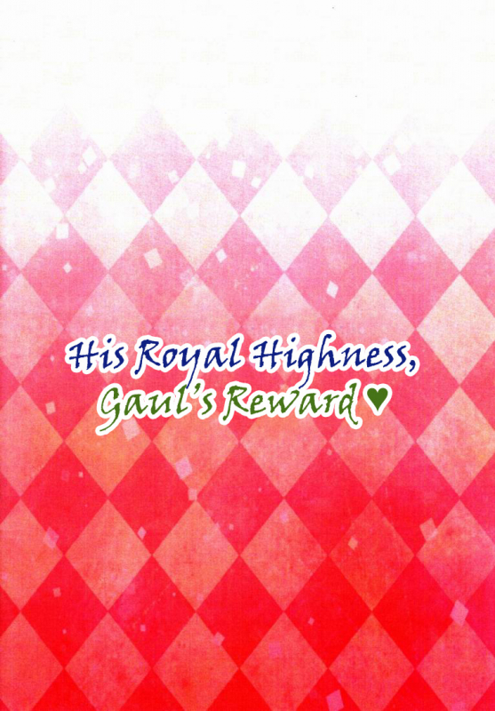 [Fuwawa (Oki no Matsushiro)] Gaul Denka no go Houbi  His Royal Highness, Ga_01