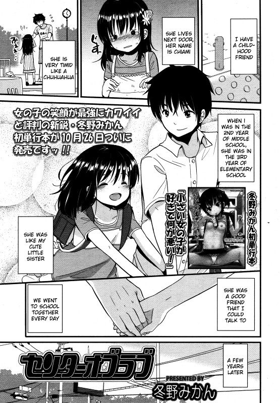 [Fuyuno Mikan] Center Of Love (COMIC LO 2012-12) [English] [Kameden]_00
