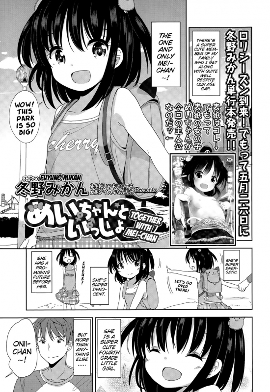 [Fuyuno Mikan] Mei-chan to Issho  Together With Mei-chan (COMIC LO 2015-07) [English] {Mistvern}_00