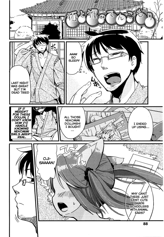 [Fuyuno Mikan] Tanuki to Kitsune no Tenkomori  A spoonful of racoon an_01