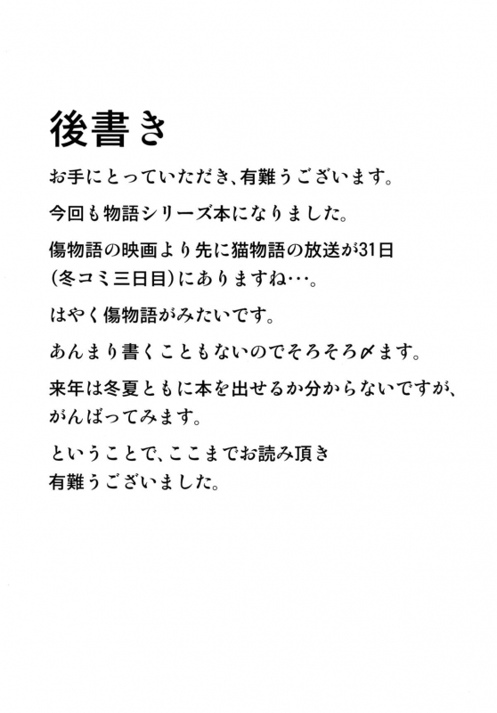 [G500 (Onsen Nakaya)] KISSxSHOT (Bakemonogatari) [English] [Life4Kaoru] [Digital]_20