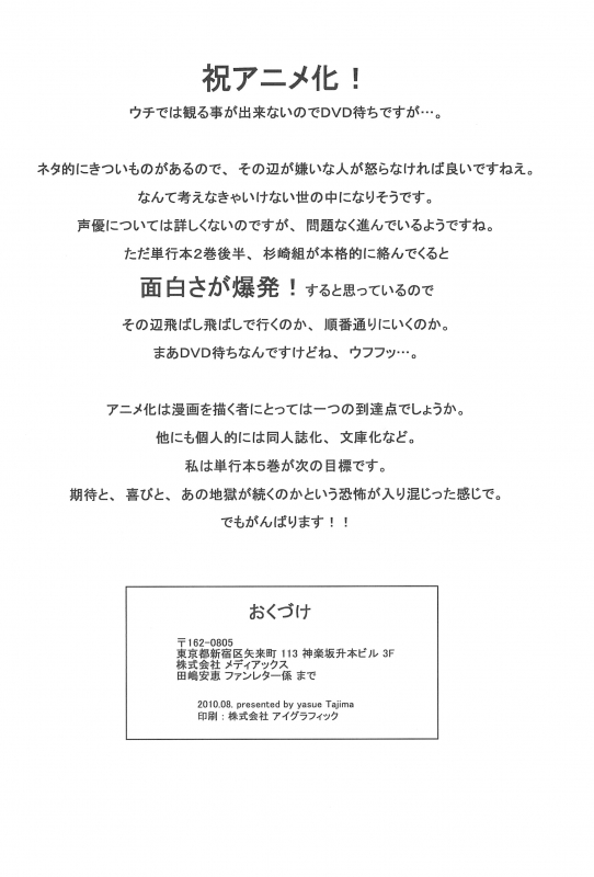 [GA FAKE (Tajima Yasue)] Docchi de Yaru (Mitsudomoe) [English] [ATF]_32