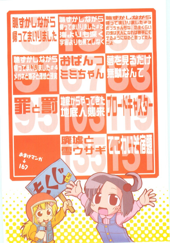 [Gabyonuno] Onna no ko Nado Boshuuchuu Ch.1-11 [English]_003