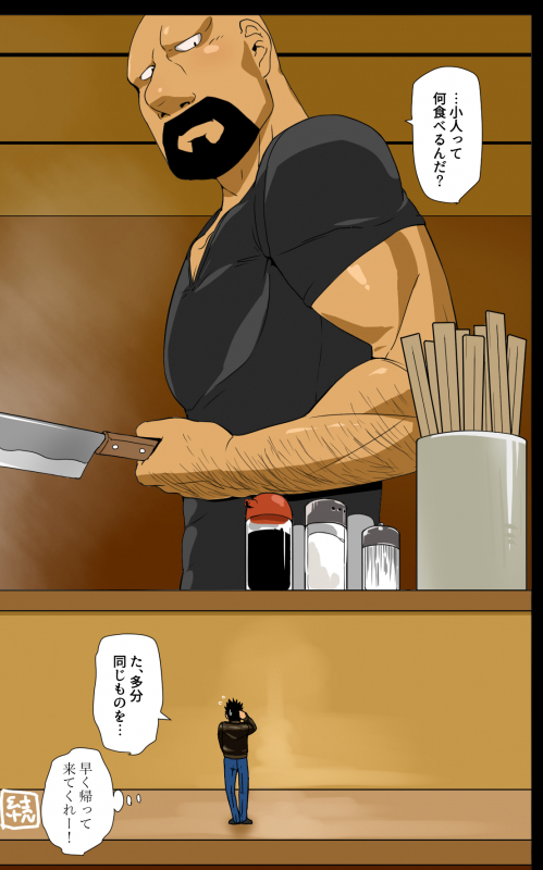 [GakuranmanChijimetaro] Giant Policeman - Free version (giant male comic)_84