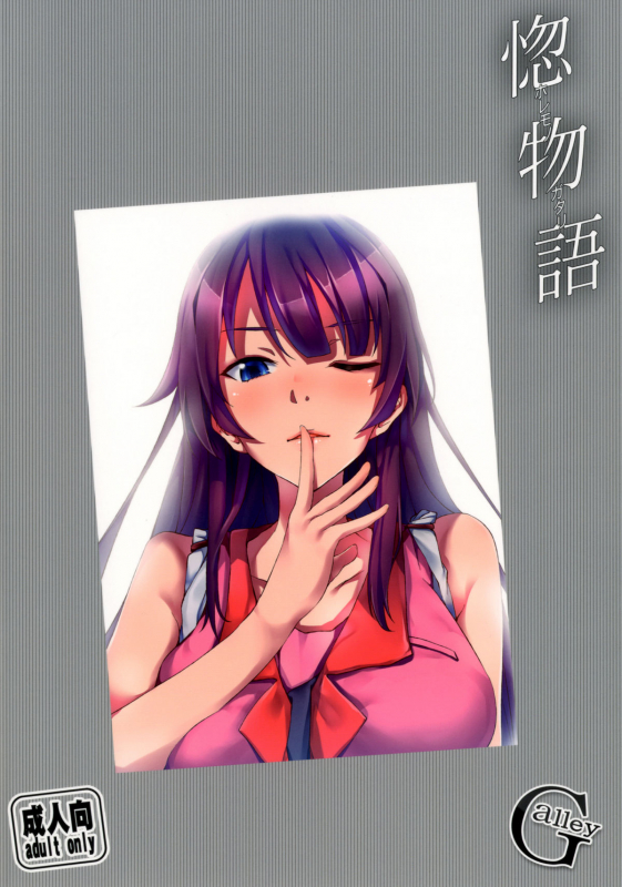 [Galley (ryoma)] Horemonogatari  A Love Story (Bakemonogatari) [English] =TV= [Digital]_16