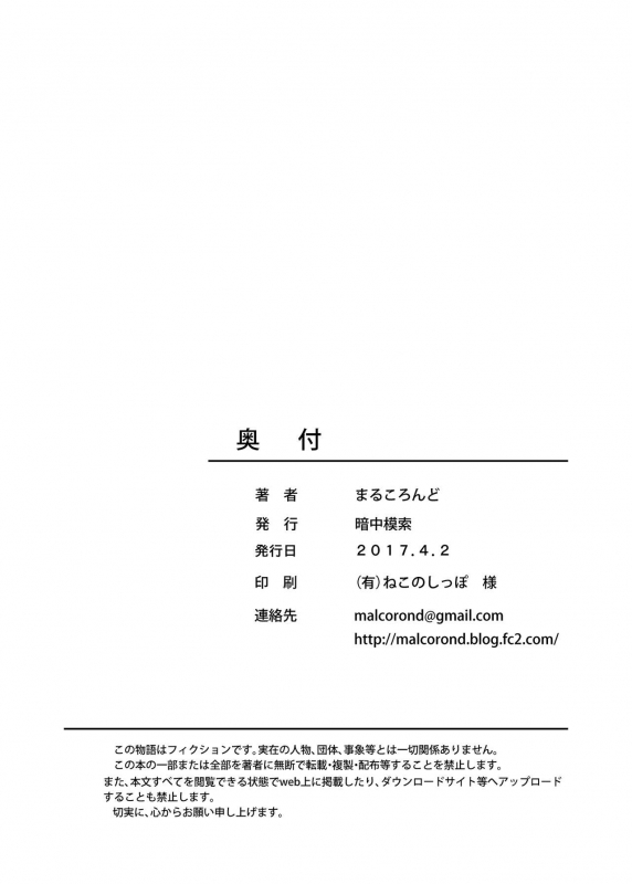 [antyuumosaku (malcorond)] Toaru Fuyu no Shoujo no Ehon [English] [ATF] [Digital]_28