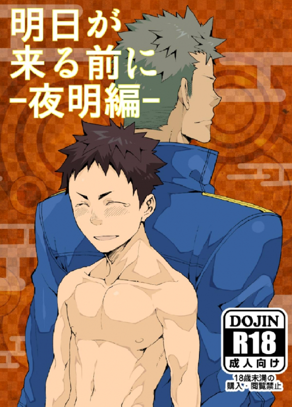 [anything (naop)] Ashita ga Kuru Mae ni -Yoake Hen- [English]_00