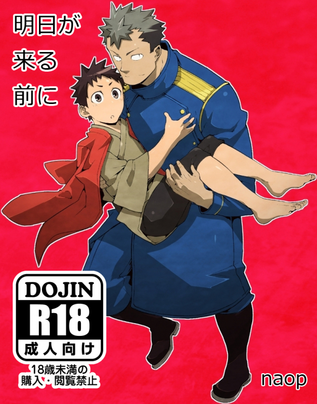 [anything (naop)] Ashita ga Kuru Mae ni [English]_00