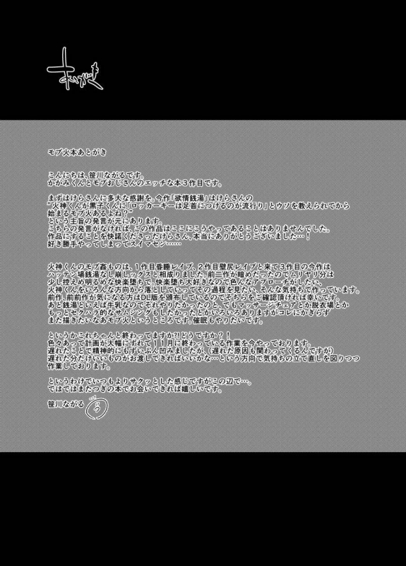 [archea (Sasagawa Nagaru)] Yokujou Sentou (Kuroko no Basuke) [English] [Digital]_24