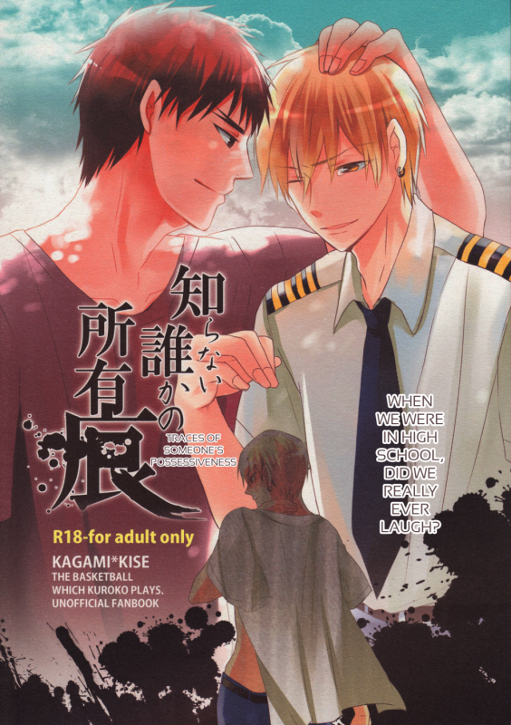 [bairin] Shiranai Dareka no Shoynnkou (Kuroko no Basuke) [English]_00