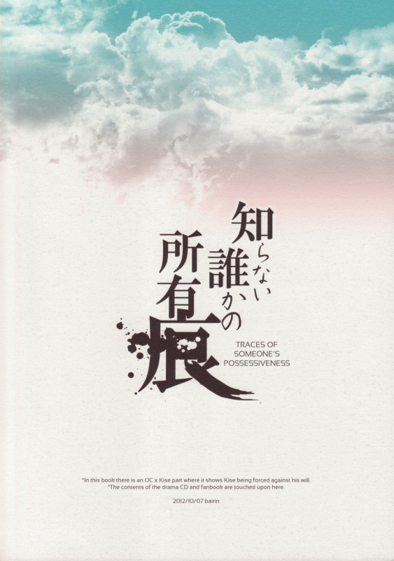 [bairin] Shiranai Dareka no Shoynnkou (Kuroko no Basuke) [English]_01