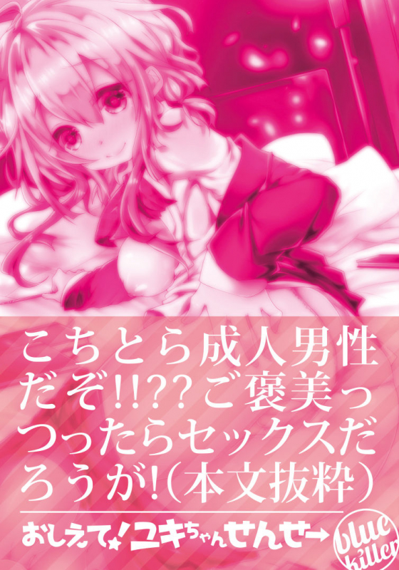 [blue killer (Doku Denpa)] Oshiete! Yuki-chan Sensei - Teach Me! Ms.Yuki-chan [English] [Doujin_23