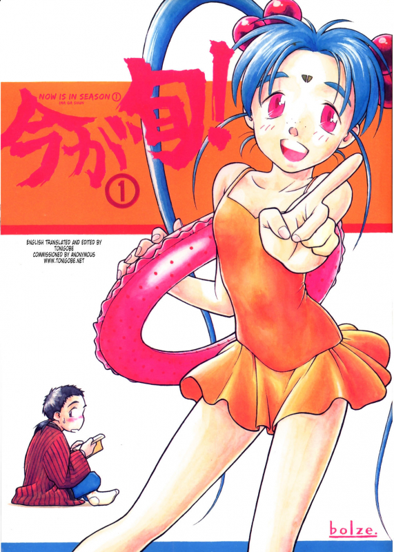 [bolze. (rit.)] Ima Ga Shun! Vol. 1 (Tenchi Muyou!) [English] [Tonigobe]_00