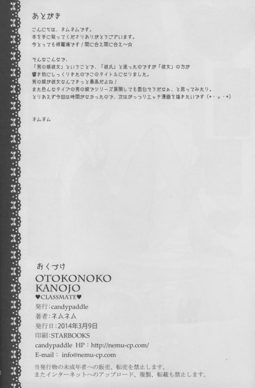 [candy paddle (NemuNemu)] OTOKONOKO KANOJO ♥CLASSMATE♥ [Eng]_10