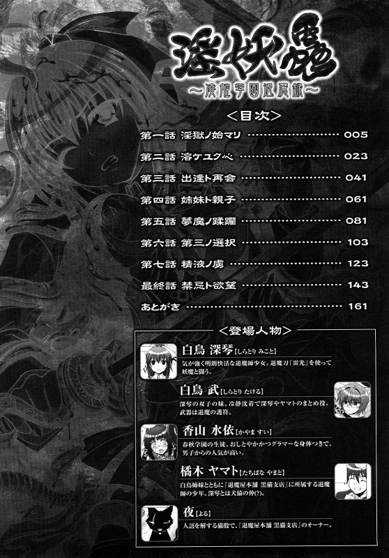 [chaccu, TinkerBell] Inyouchuu ~Ryoushoku Gakuen Taimaroku~ [English] [SaHa]_003