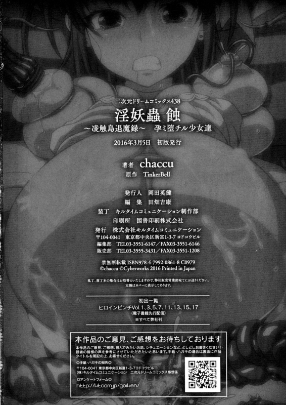 [chaccu, TinkerBell] Inyouchuu Shoku ~Ryoushokutou Taimaroku~ Harami Ochiru Shoujo-tachi [English_192