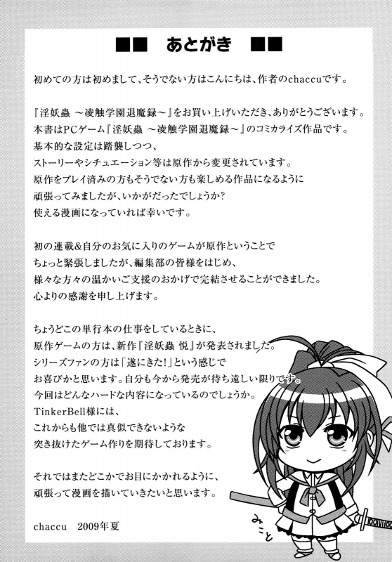 [chaccu, TinkerBell] Inyouchuu ~Ryoushoku Gakuen Taimaroku~ [English] [SaHa]_160