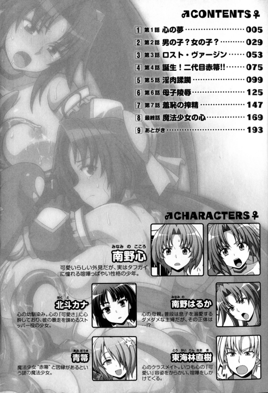 [chaccu] Mavukare Mahou Shoujo! Change of Heart Ch. 1-2 [English] [cog]_03