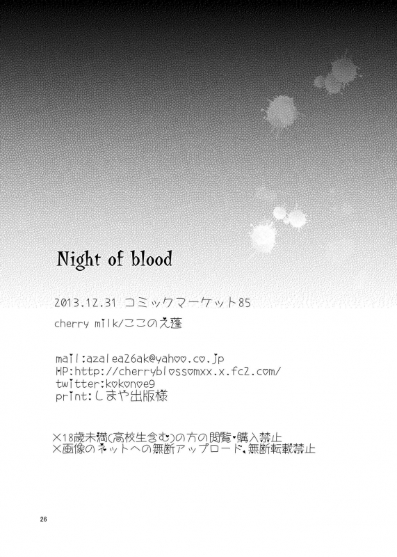 [cherry milk (Kokonoe Yomogi)] Night of Blood [English] [mysterymeat3] [Digital]_25