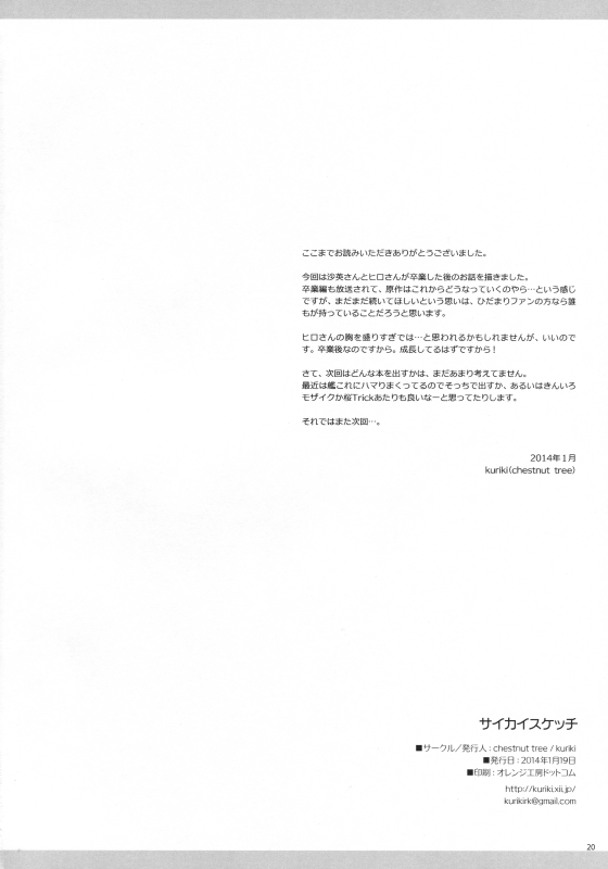 [chestnut tree (kuriki)] Meetup Switch (Hidamari Sketch) [English]_19