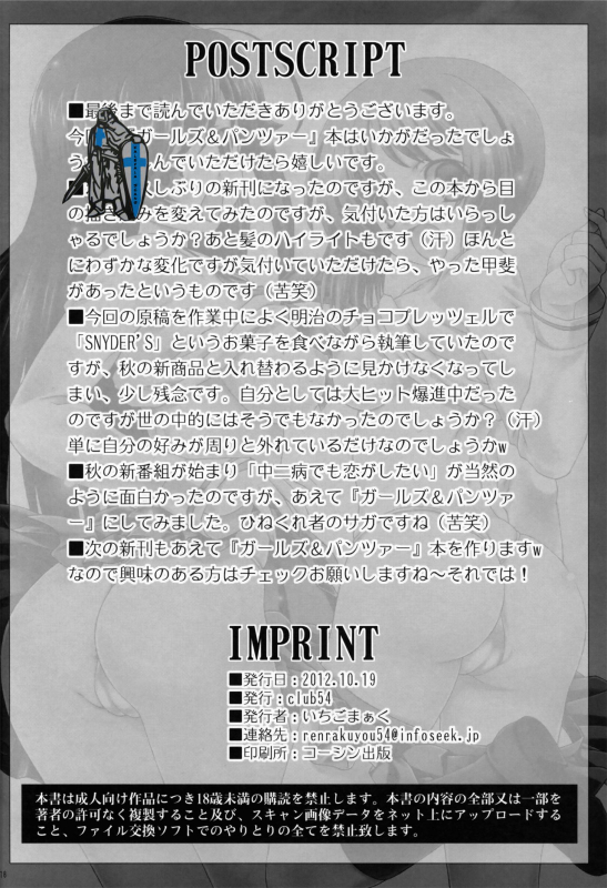 [club54 (Ichigo Mark)] Seihoushi no Mebae (Girls und Panzer) [English] [CGrascal]_17