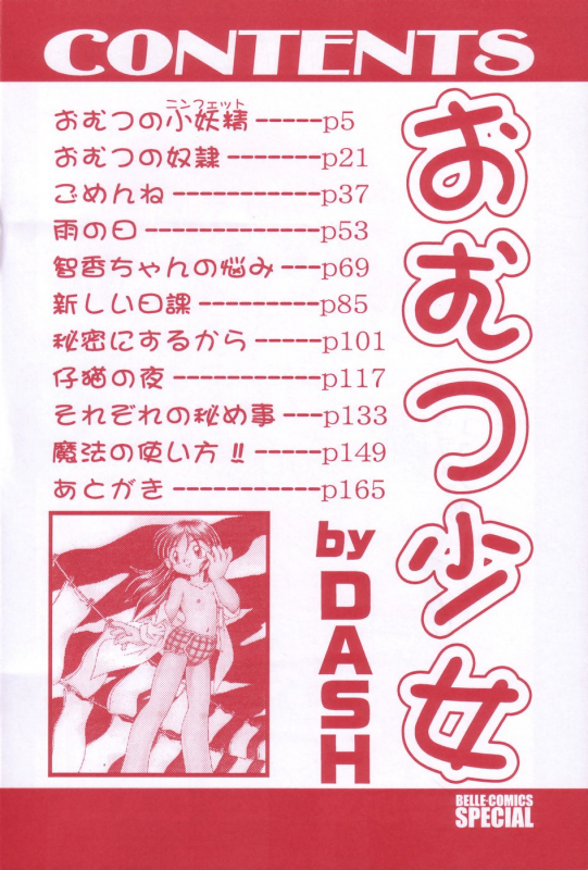 [dash] Omutsu Shoujo [english]{desudesu}_004