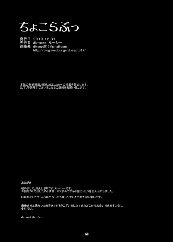 [dix-sept (Lucie)] ChocoLove [English] [mysterymeat3] [Digital]_24