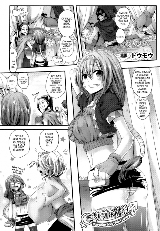 [doumou] Midara na Mahou   Erotic Magic (Futanarikko Fantasia II) [English] {doujin-moe.us}_00
