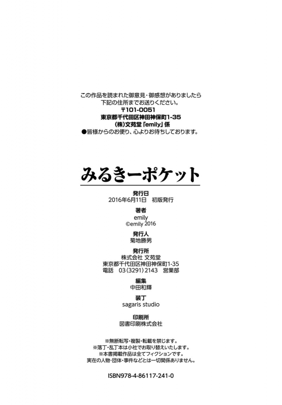 [emily] Milky Pocket [English] [Digital]_201