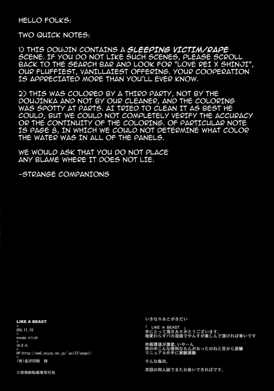 [enuma elish (Yukimi)] LIKE A BEAST (Neon Genesis Evangelion) [English] ==Strange Companions== [Colo_02