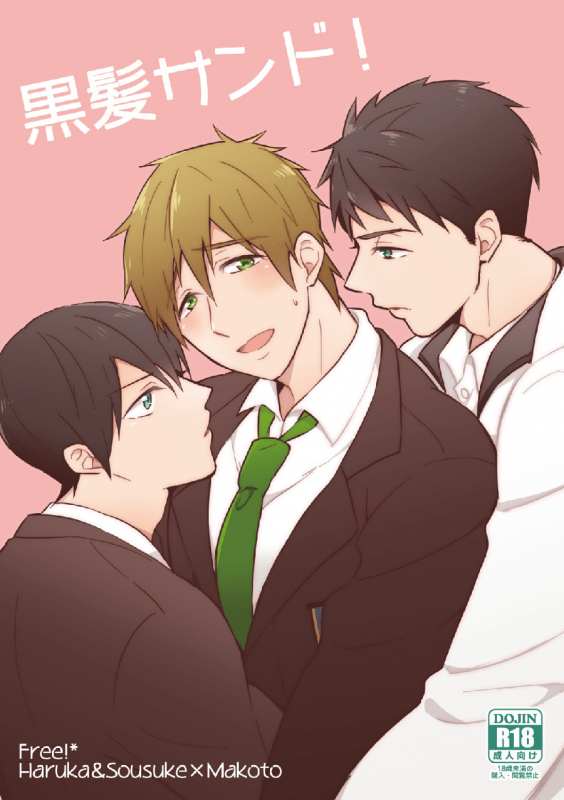 [fragile (Yurige)] Kurokami Sandwich! (Free!) [English] [ichigo-day] [Digital]_00