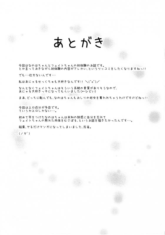 [frapowa] Futari de Shotaiken (Mahou Shoujo Lyrical Nanoha) [English]_31