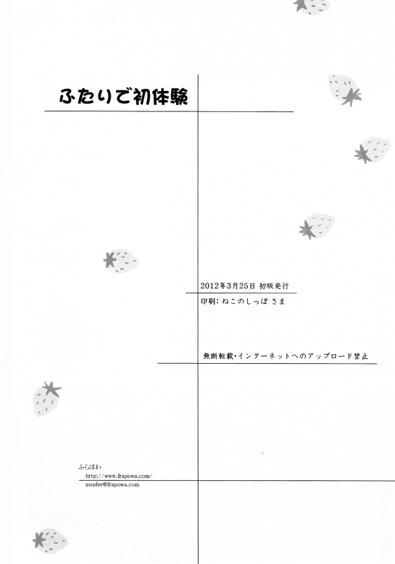 [frapowa] Futari de Shotaiken (Mahou Shoujo Lyrical Nanoha) [English]_32