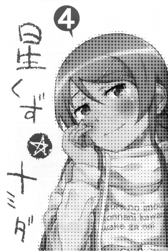 [†NIL† (Fujibayashi Haru)] Hoshikuzu Namida 4 (Ore no Imouto ga Konna ni Kawaii Wake ga Nai) [_01