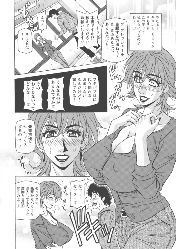 [Ozaki Akira] Koe dake de Icchau_011