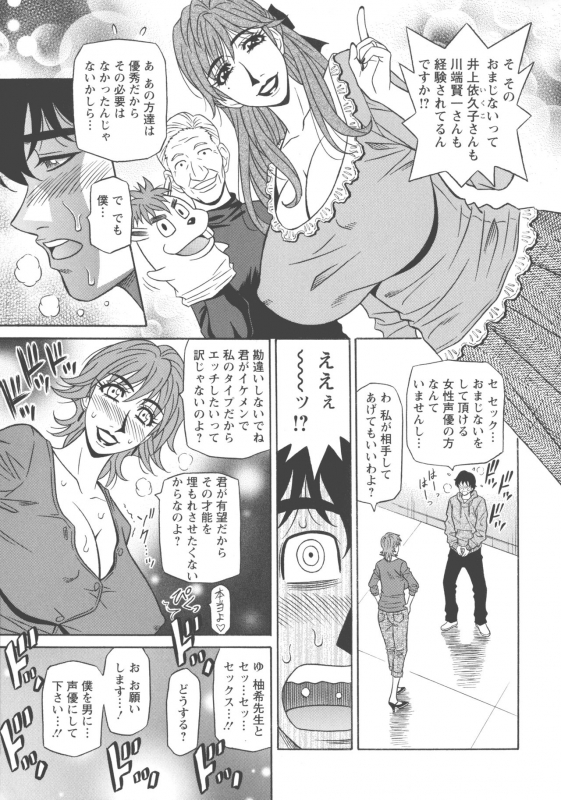 [Ozaki Akira] Koe dake de Icchau_012