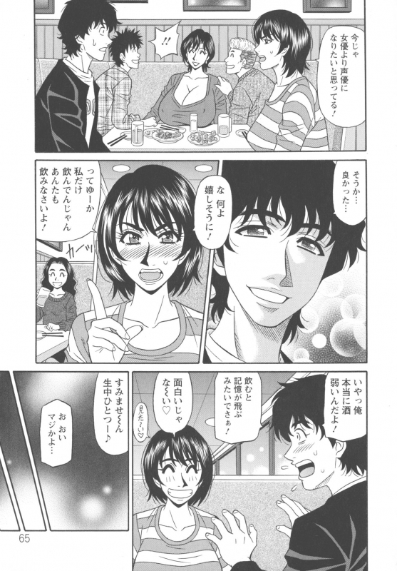 [Ozaki Akira] Koe dake de Icchau_066