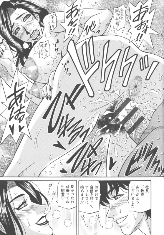 [Ozaki Akira] Koe dake de Icchau_094