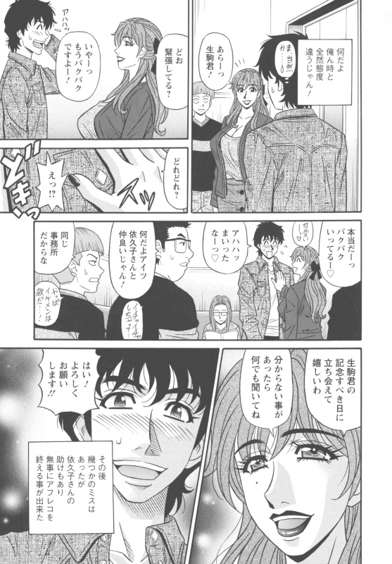 [Ozaki Akira] Koe dake de Icchau_098