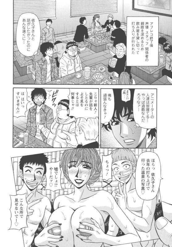 [Ozaki Akira] Koe dake de Icchau_099