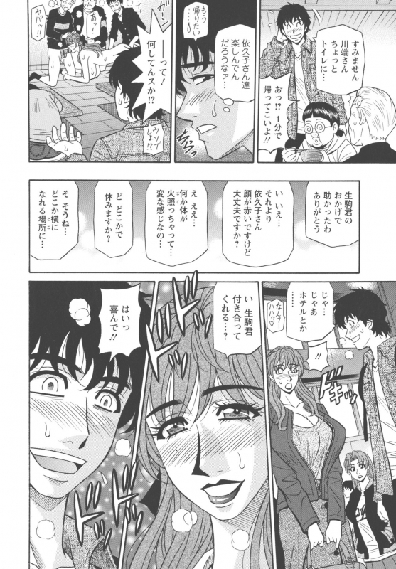 [Ozaki Akira] Koe dake de Icchau_109