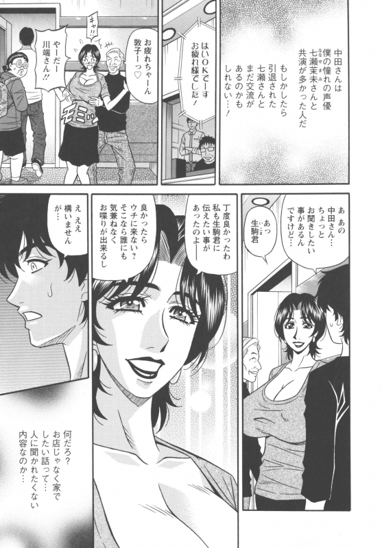 [Ozaki Akira] Koe dake de Icchau_116