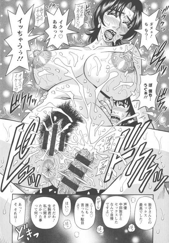 [Ozaki Akira] Koe dake de Icchau_129