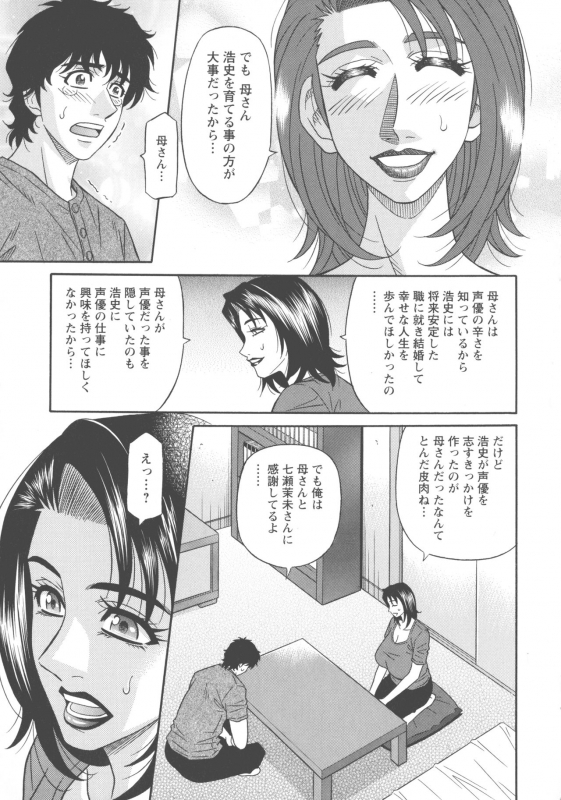 [Ozaki Akira] Koe dake de Icchau_152