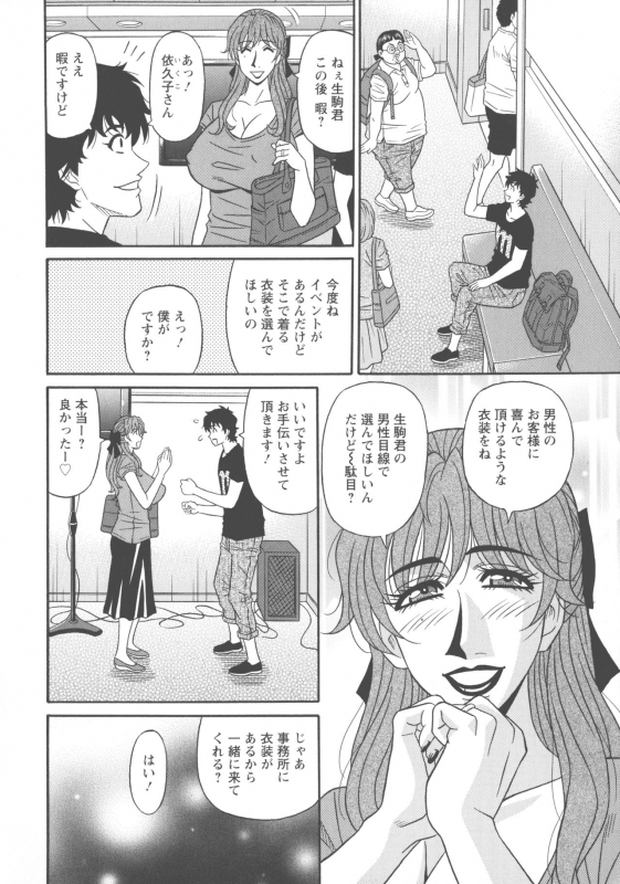 [Ozaki Akira] Koe dake de Icchau_155